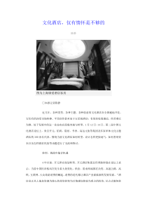 文化酒店,仅有情怀是不够的