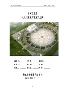 文化馆模板施工方案