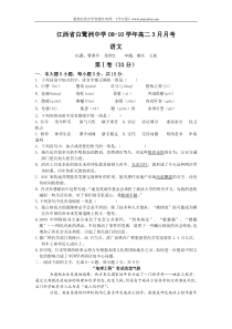 江西省白鹭洲中学09-10学年高二3月月考(语文)
