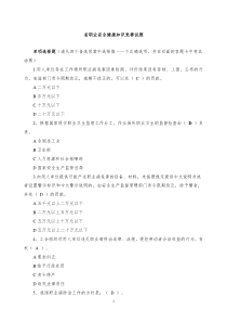 江西省职业安全健康知识竞赛试题(含答案)