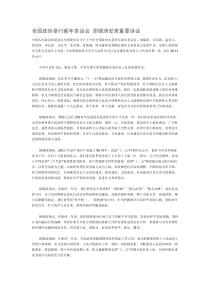 文字版新闻联播20110101-全国政协举行新年茶话会胡锦涛发表重要讲话等