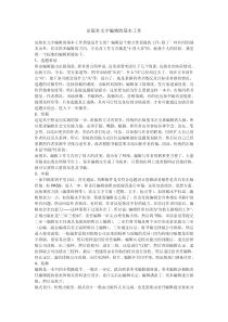 文字编辑的基本工作