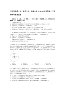 江西省莲塘一中南昌二中丰城中学2014-2015学年高一下学期联考物理试卷Word版含解析