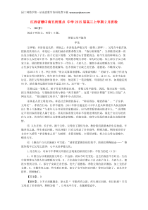 江西省赣中南五所重点中学2015届高三语文上学期2月质检试卷(含解析)