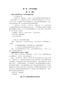 文学写作基础第一章文学写作概述