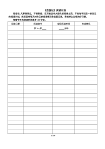 西游记任务单-(学生版)