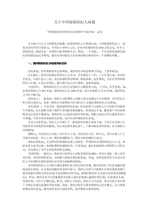 关于中国保险经纪人问题