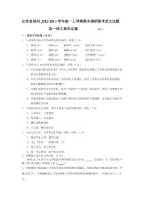 江苏省扬州2012-2013学年高一上学期期末调研联考语文试题