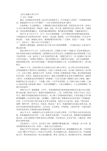 文昌文化播火者王兴平