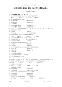 江西财经大学《统计学》模拟试题二及答案