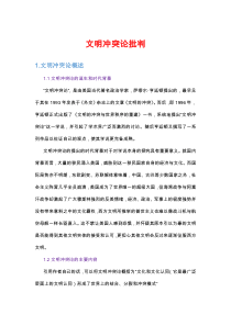 文明冲突论批判