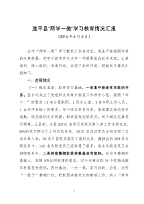 文明县“两学一做”阶段工作总结