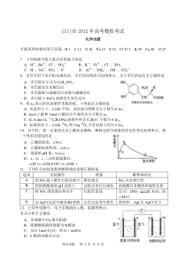 江门市2012年高考模拟考试
