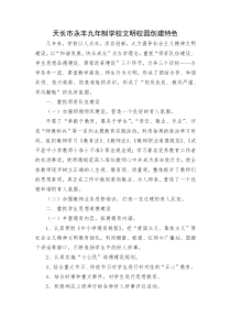 文明校园创建特色料