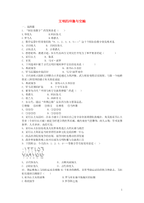 文明的冲撞与交融