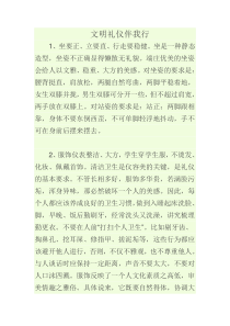 文明礼仪伴我行