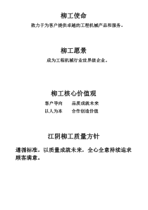 江阴柳工-供方手册