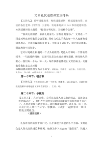 文明礼仪道德讲堂主持稿