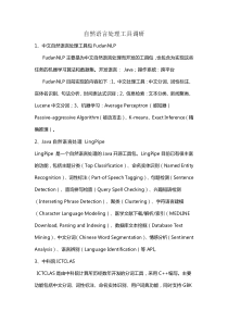 文本挖掘工具调研
