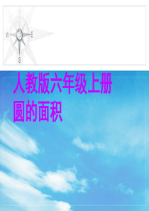 小学六年级数学上册圆的面积复习题求阴影部分的面积
