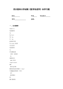 文档-医学免疫