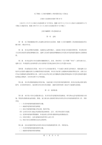 关于修改《上海市城镇职工养老保险办法》的决定上海市人民政府市