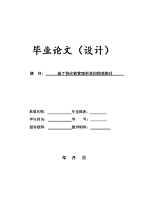 基于供应链管理的逆向物流探讨