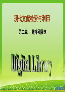 文献检索第二章.