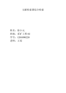 文献检索课综合检索