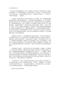 汶川地震思想汇报