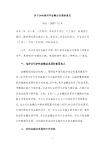 关于加快扬州市金融业发展的意见