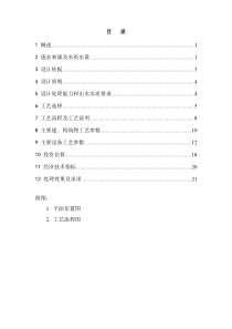 汽修废水处理方案