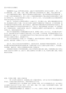 国内外保险业发展概况
