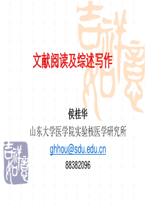 文献阅读及综述写作.
