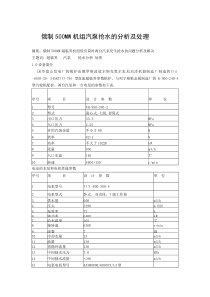 汽泵抢水的分析