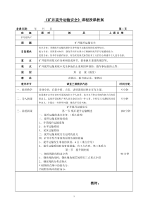 矿井提升运输安全课程授课教案