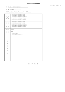 汽车一级维护教案
