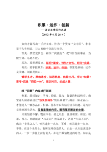 文章写作之道