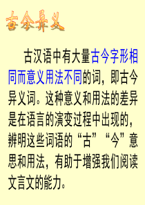 文言文之古今异义.