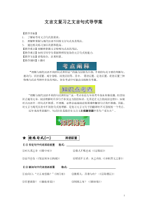 文言文复习之文言句式导学案