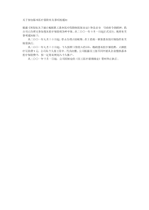 关于参加基本医疗保险有关事项的通1