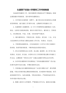 德育工作考核制度