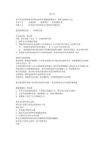 中南大学《管理研究方法》考试重点总结