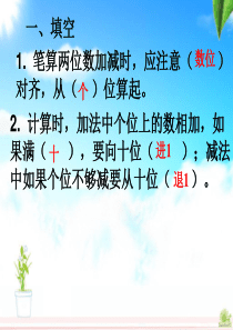 人教版数学二年级上册第二单元-复习