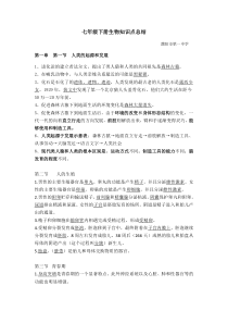 人教版七年级生物下册知识点总结