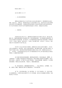 财务实习报告(6篇)