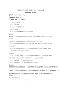 广东省广州市南沙区第一中学2017-2018学年高二上学期期中考试化学(理)试题-Word版含解析