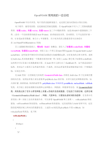 OpenFOAM常用类的一些总结