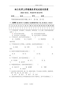 初三年级化学上学期期末考试试题和答案解析