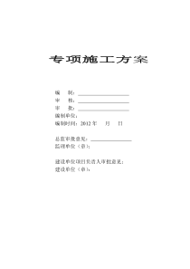 珠江雅苑基坑开挖支护(喷锚支护)专项施工方案
